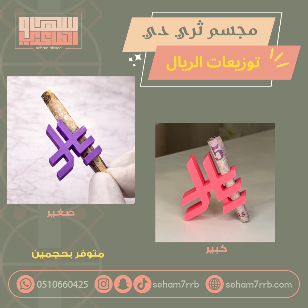 توزيعات رمز الريال ثري دي - صورة 1