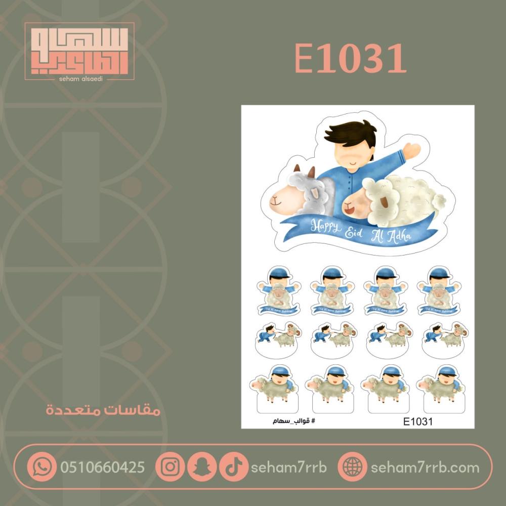 E1031 - صورة 1