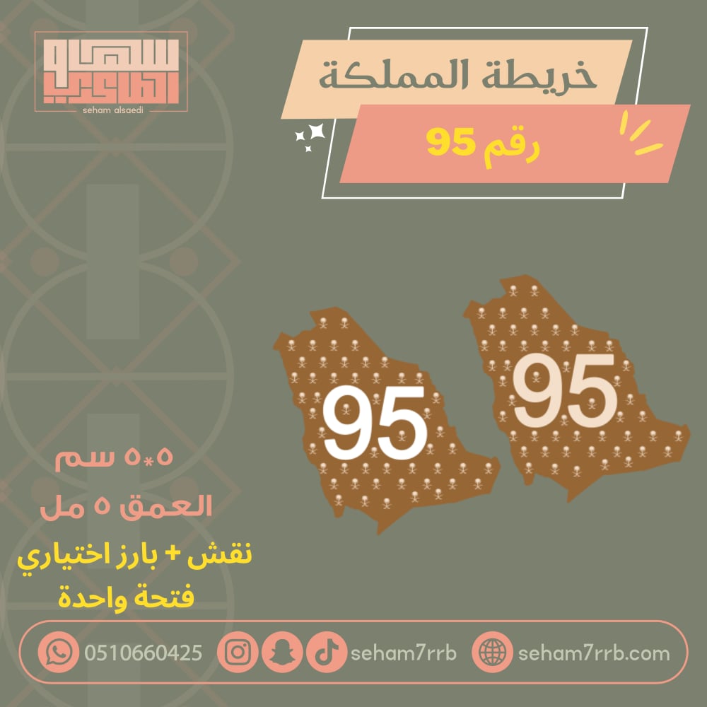 خريطة المملكه و رقم 95 - صورة 1