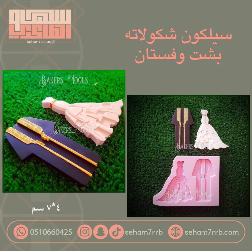 سيلكون بشت و فستان - صورة 1