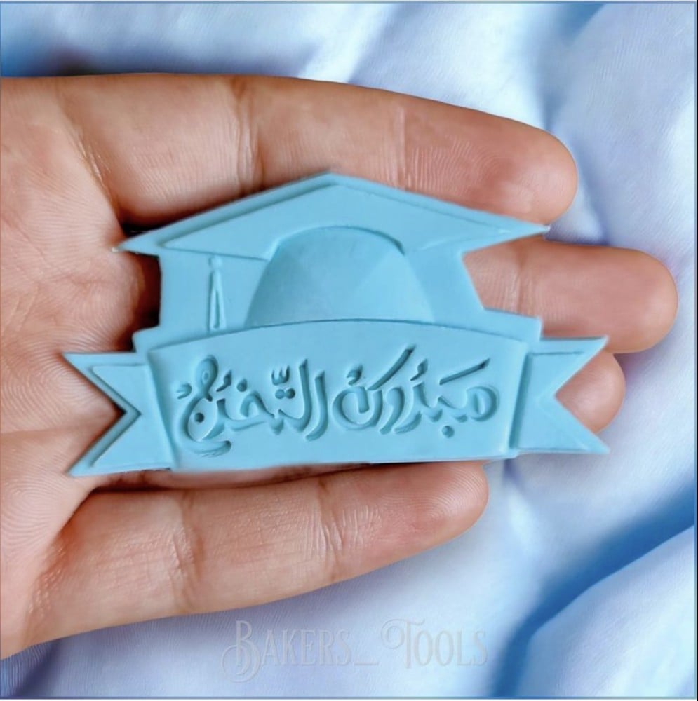 ختم مبروك التخرج - صورة 2