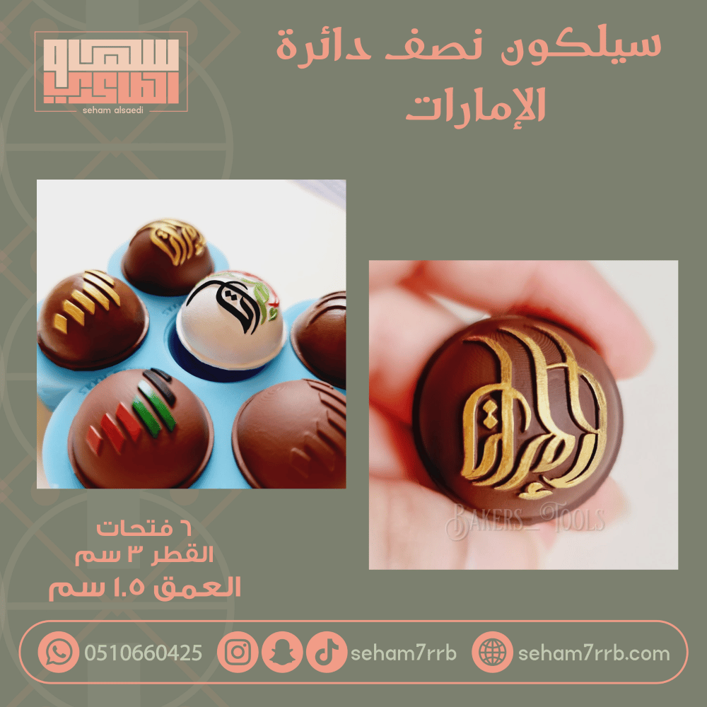 سيلكون نصف دائرة ٦ فتحات الإمارات - صورة 1