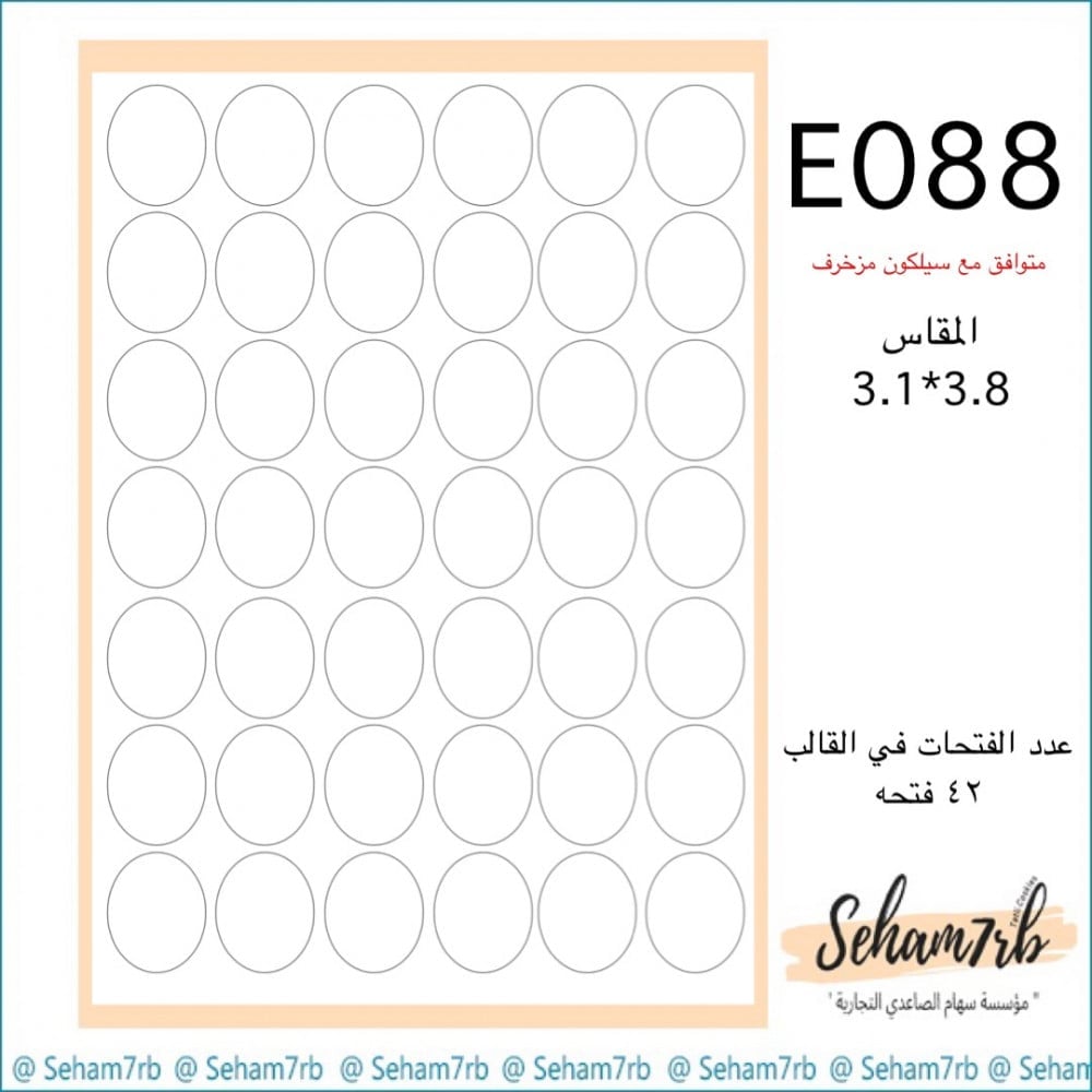 E088 ( المزخرف ) - صورة 1