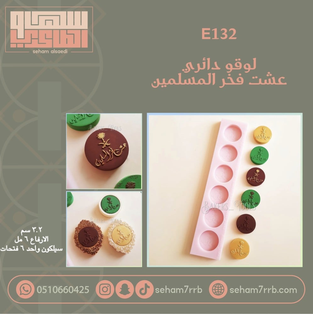 E132 لوقو دائري عشت فخر المسلمين - صورة 1