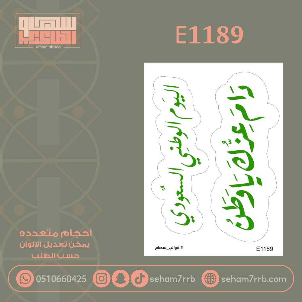 E1189 - صورة 1