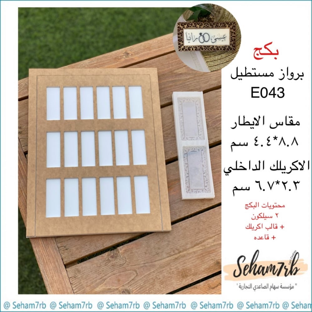بكج برواز E043 - صورة 1