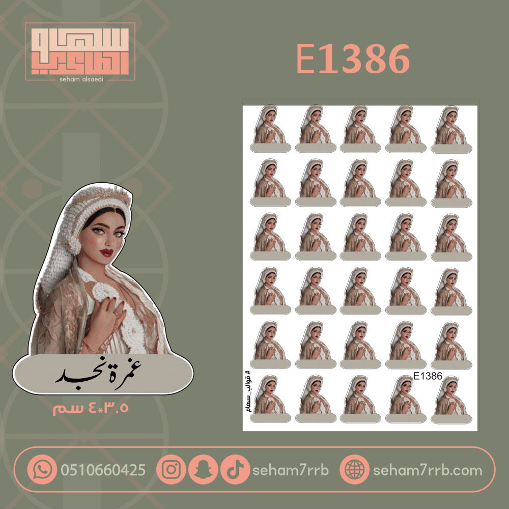 E1386 - صورة 1