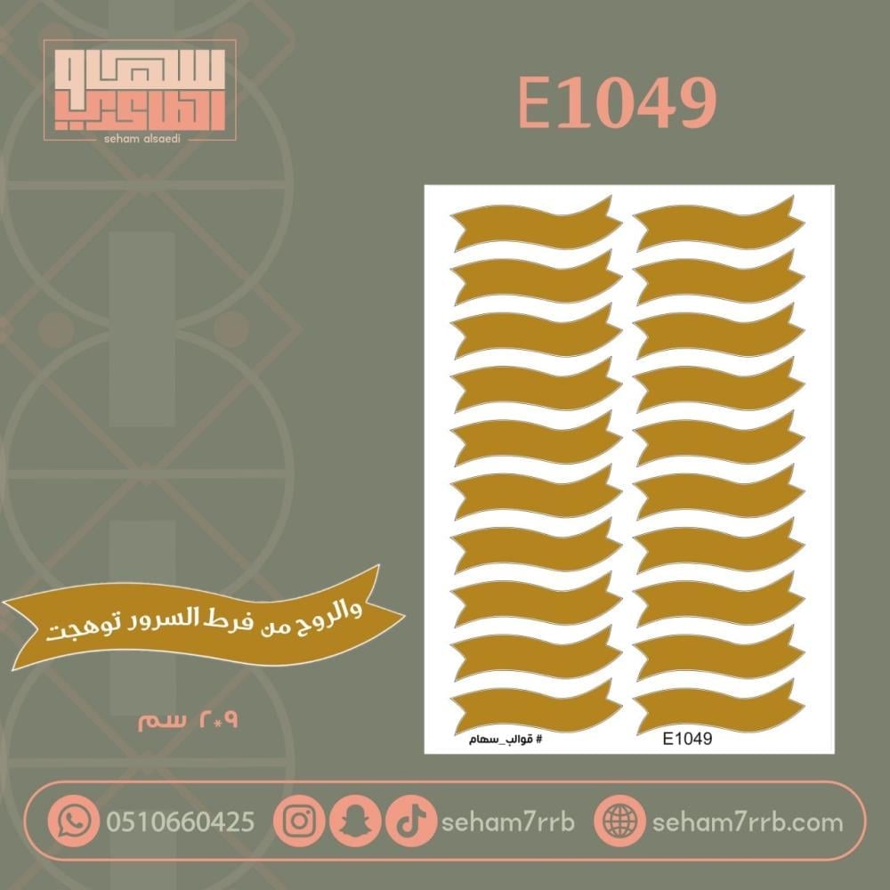 E1049 - صورة 1