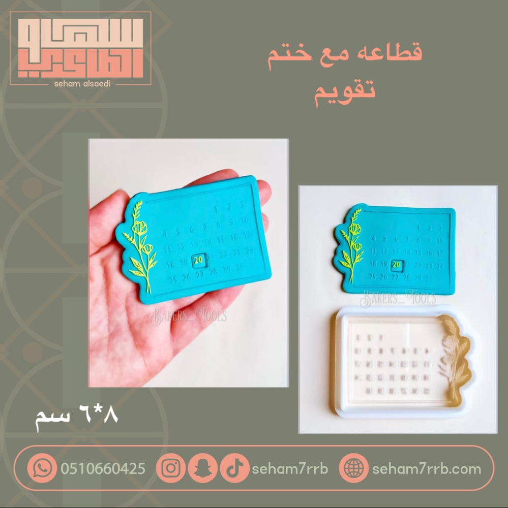 قطاعه مع ختم | تقويم - صورة 1
