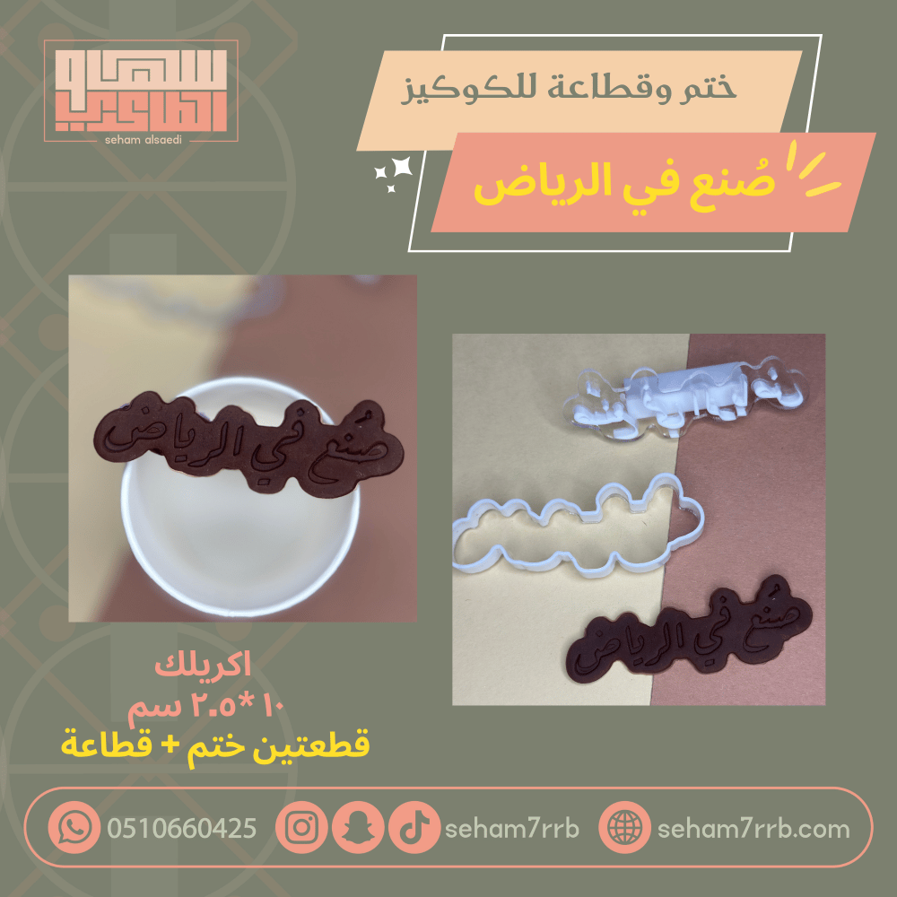 ختم وقطاعة اسم أحمد - صورة 1