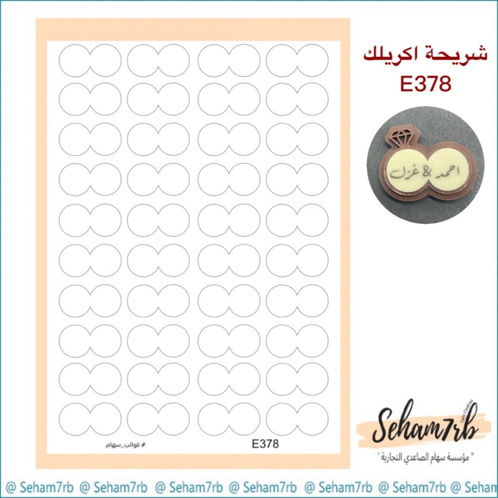 E378 - صورة 1