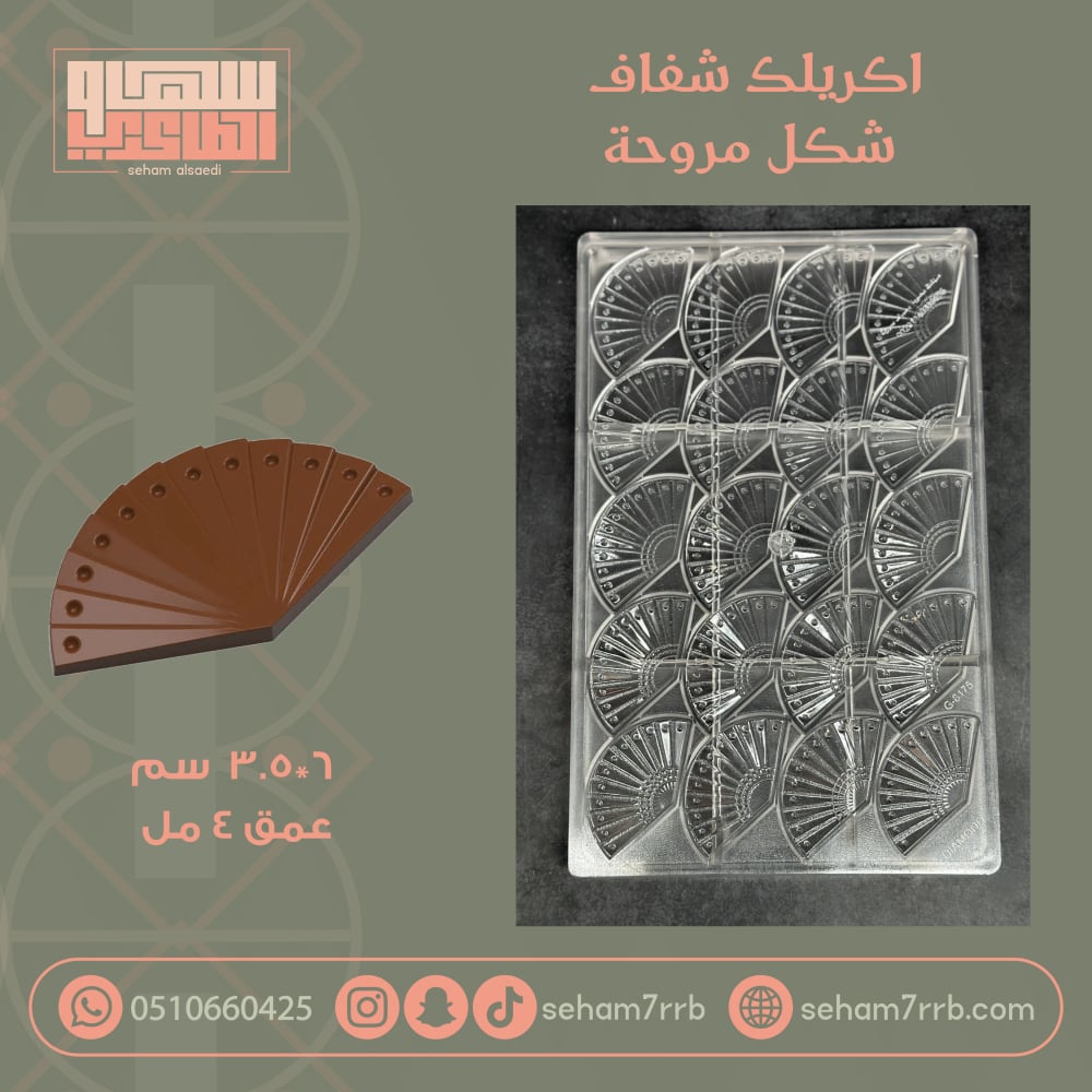 اكريلك شفاف شكل مروحه ثري دي - صورة 1