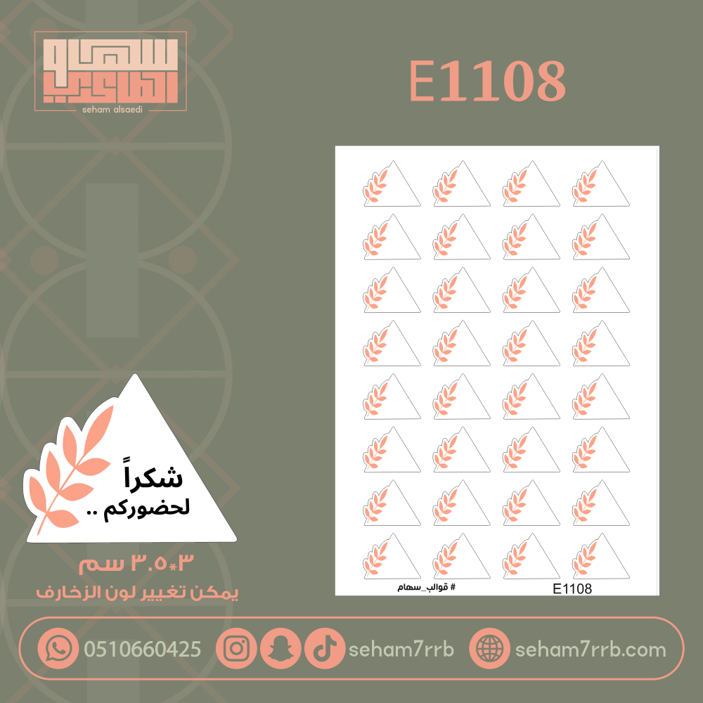 E1108 - صورة 1