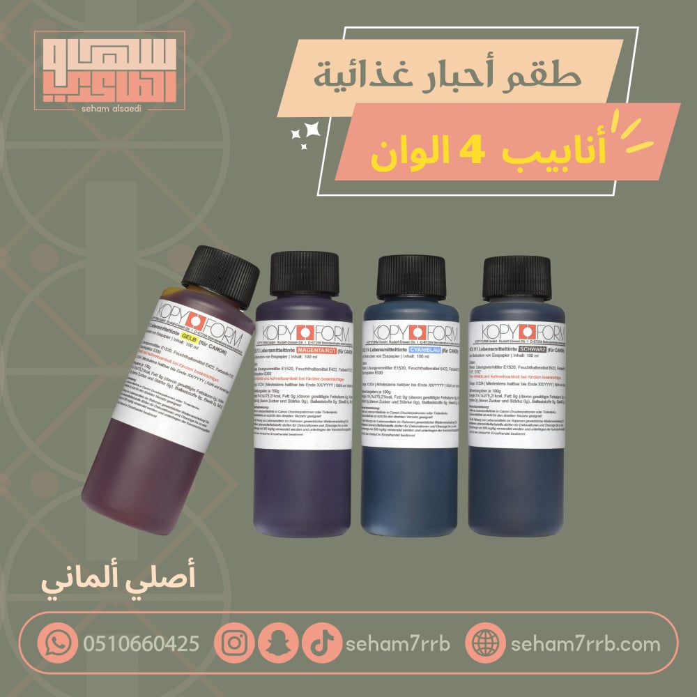 طقم احبار غذائية انابيب 4 الوان - صورة 1