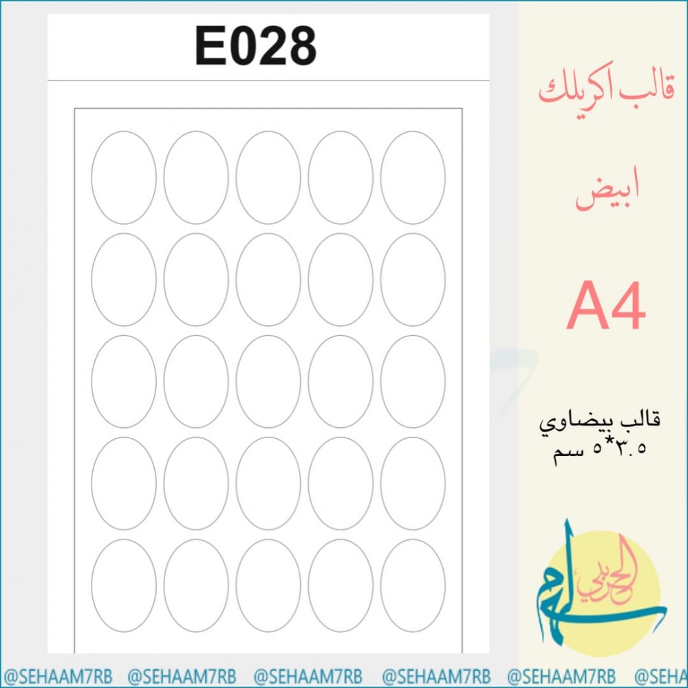 اكريلك E028 - صورة 1