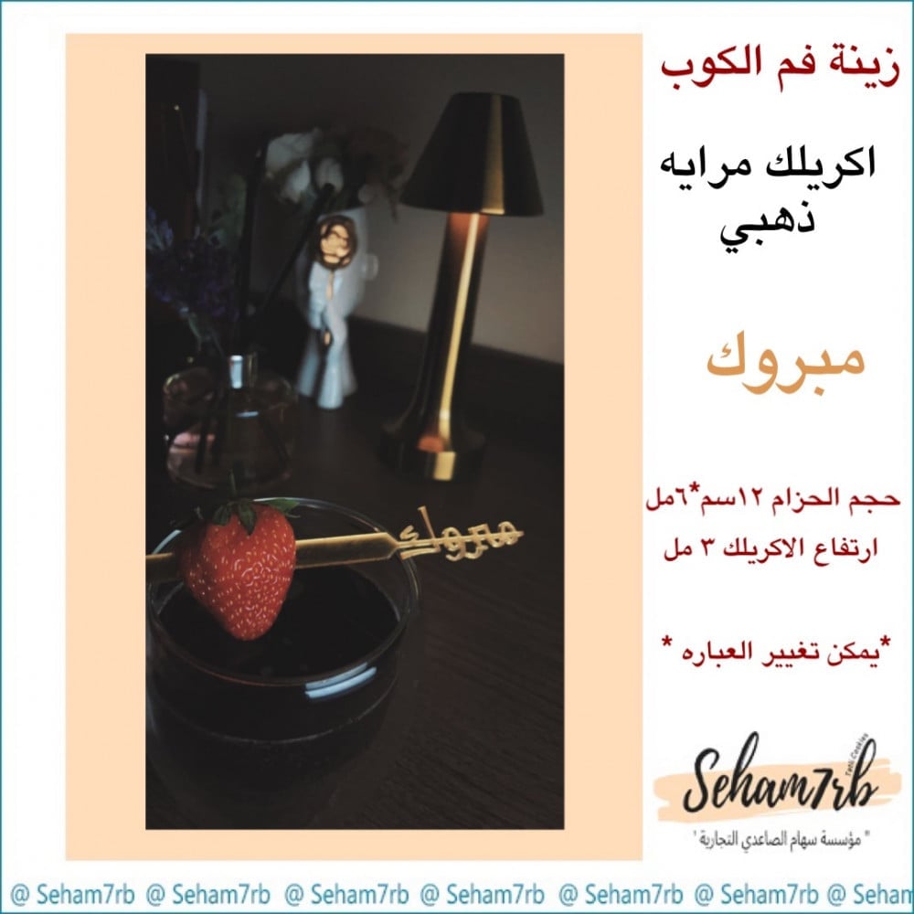 ملعقه اكريلك مبروك - صورة 1