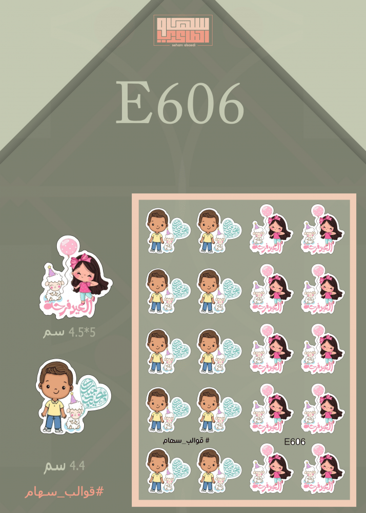 E606 - صورة 1