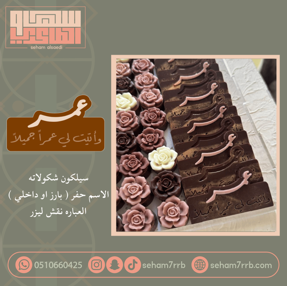 و أتيت لي عمراً جميلاً سيلكون اسم مع عباره نقش - صورة 1