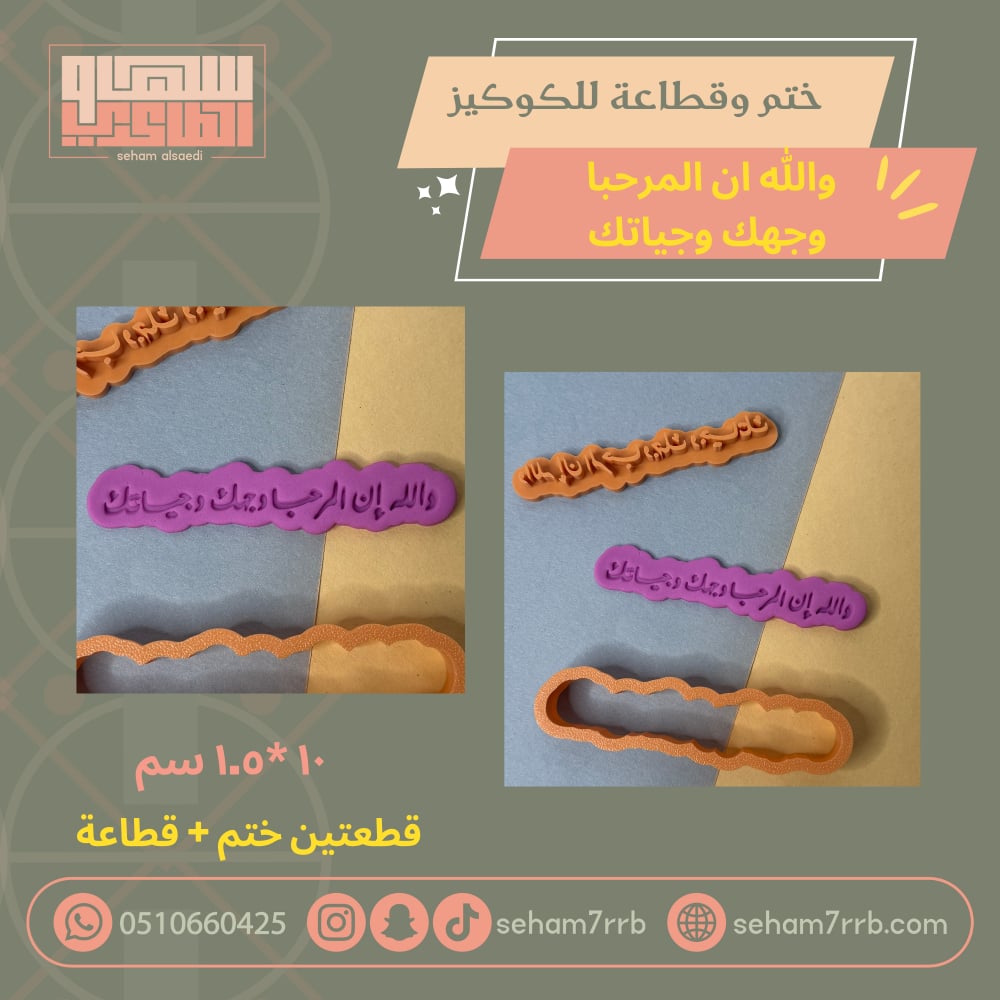 ختم وقطاعة والله ان المرحبا وجهك وجياتك - صورة 1