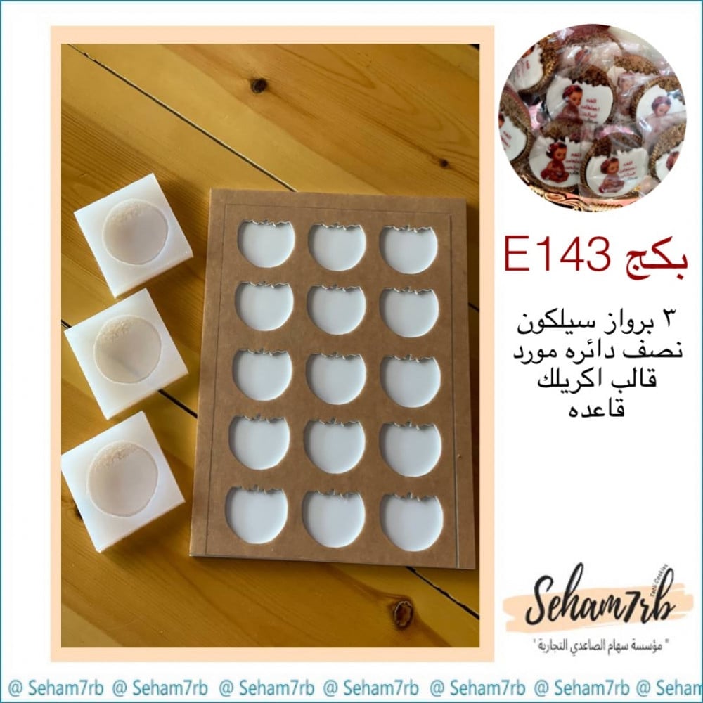 بكج E143 - صورة 1