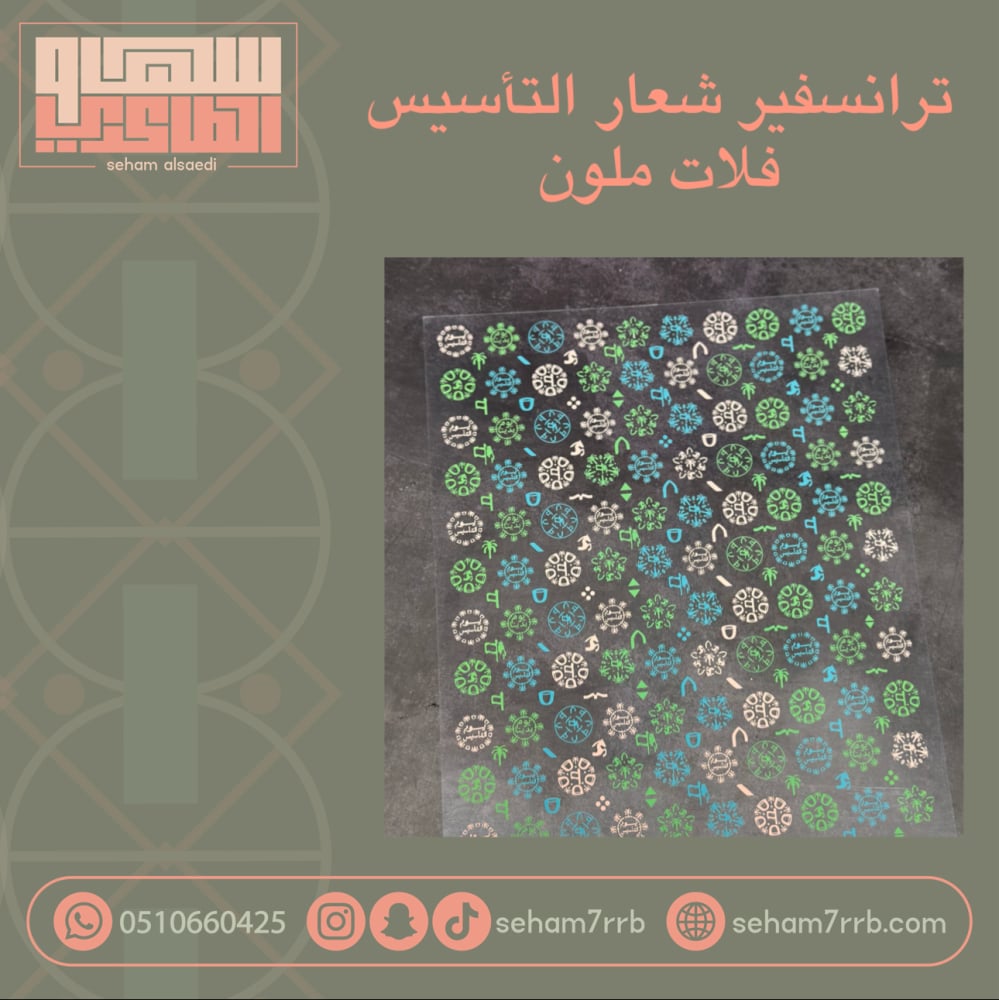 ترانسفير نقوش التأسيس فلات ذهبي - صورة 2