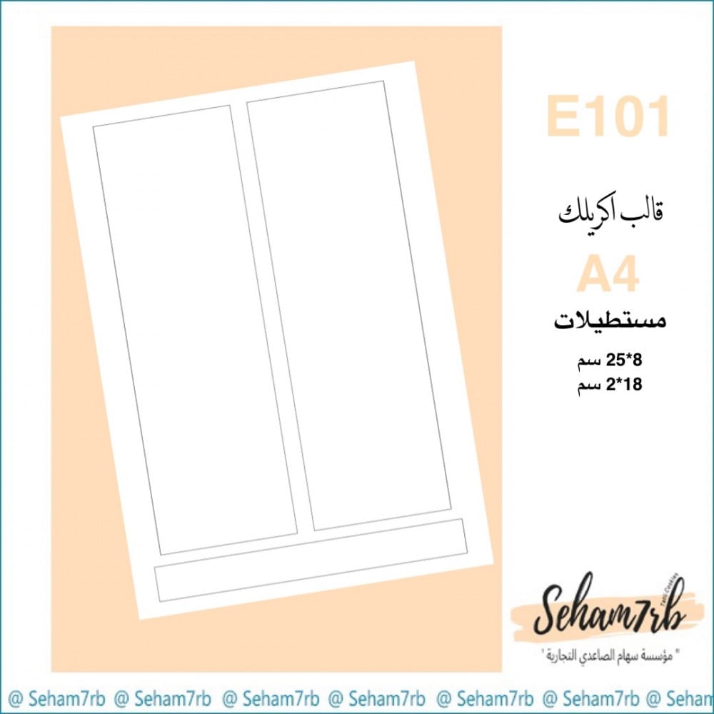 E101 - صورة 1