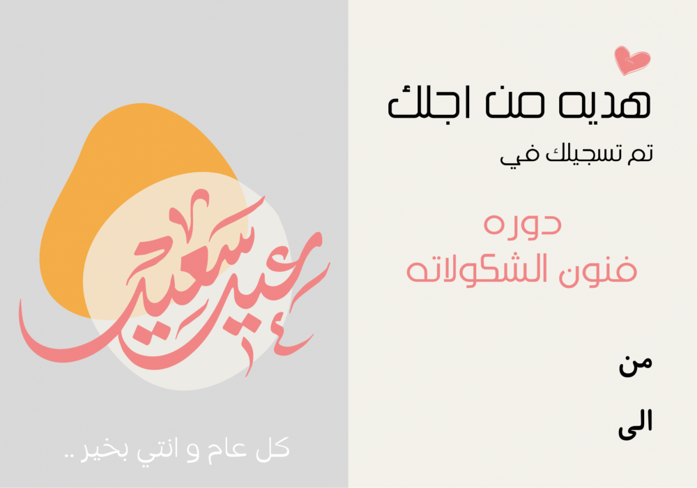 دوره فنون الشكولاته ( للمبتدئين ) - صورة 2