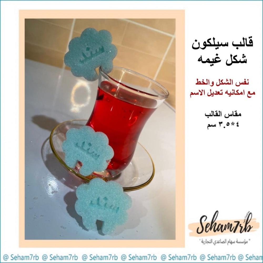 تفصيل سكر شكل غيمه - صورة 1
