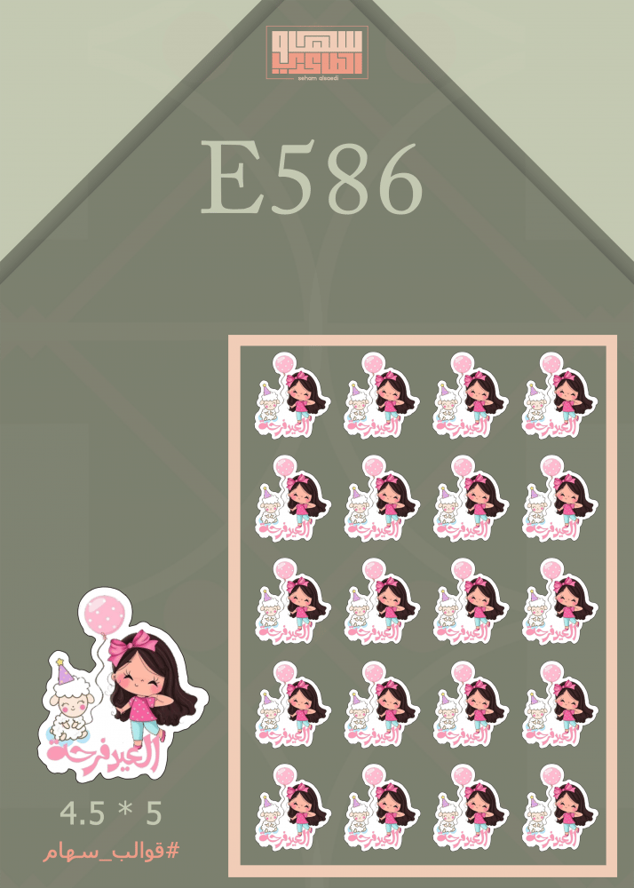 E586 - صورة 1