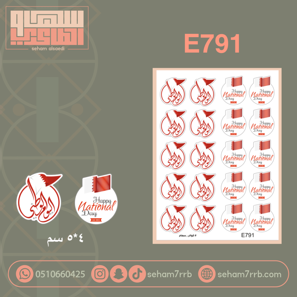 E791 - صورة 1