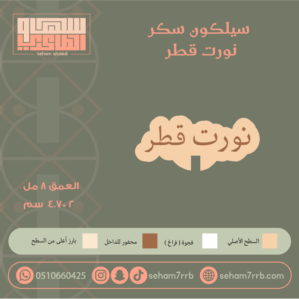 سيلكون سكر نورت قطر - صورة 1