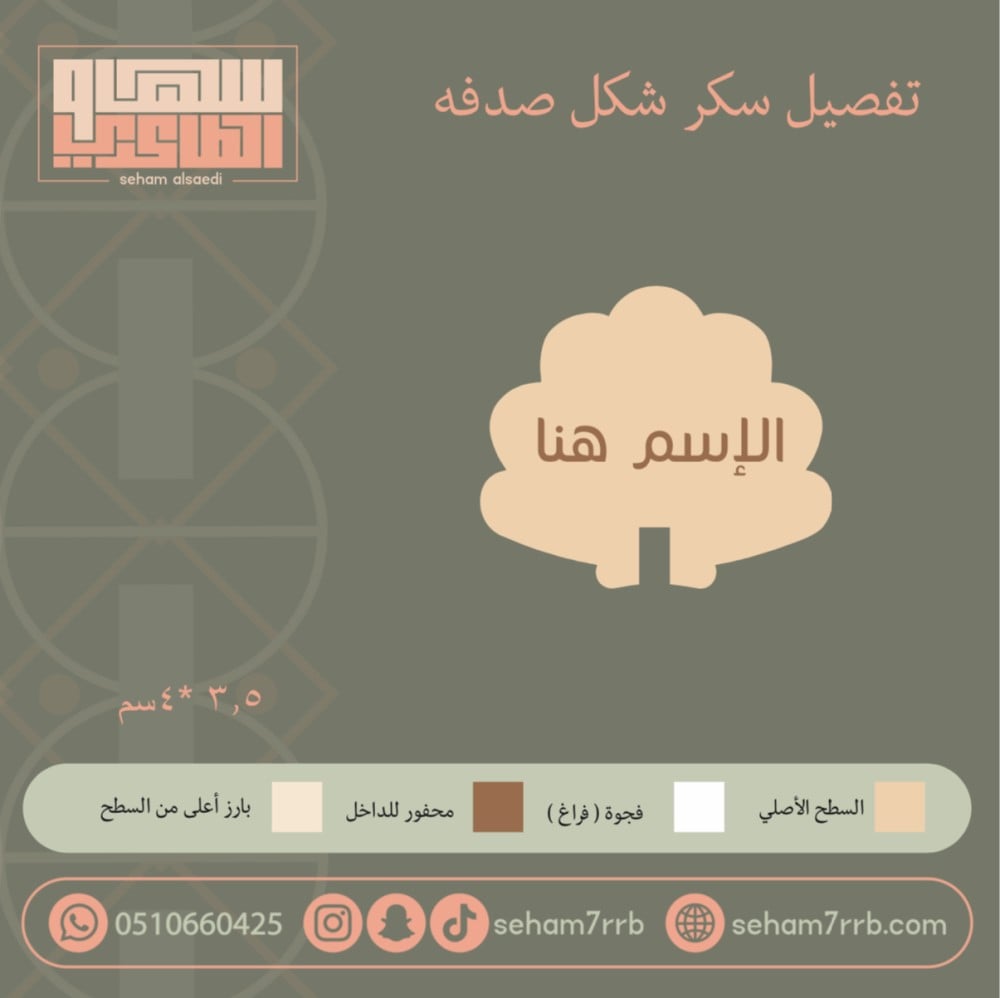 سيلكون سكر شكل صَدفة - صورة 1