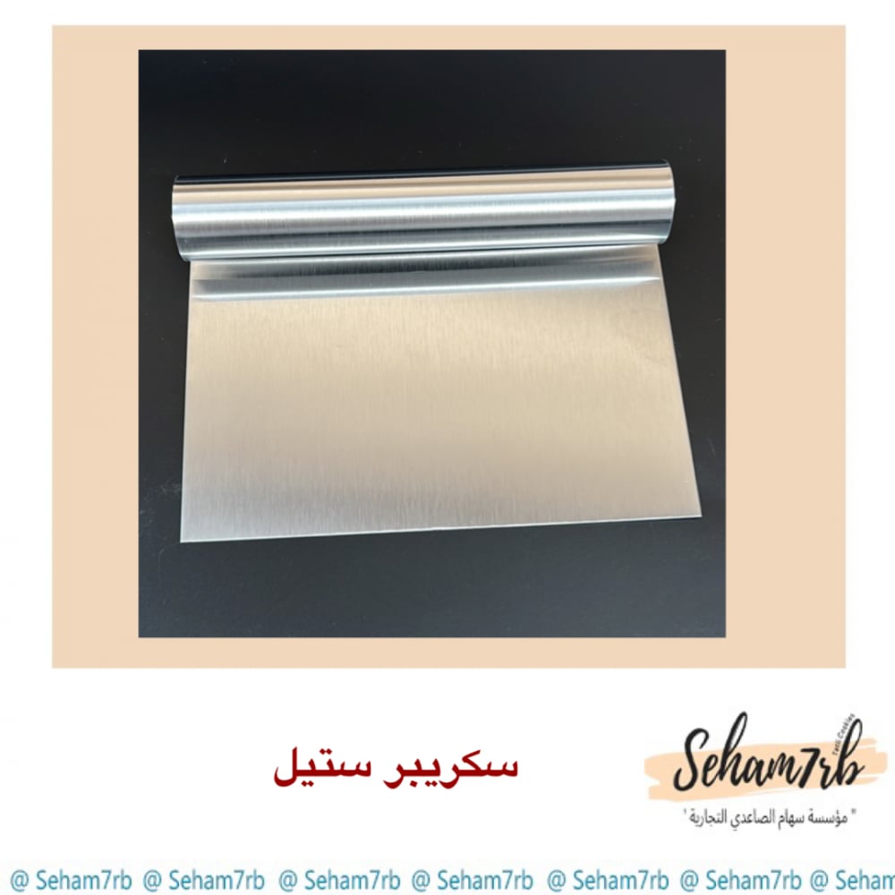 سكريبر ستيل مسكه يد مبرومه - صورة 1
