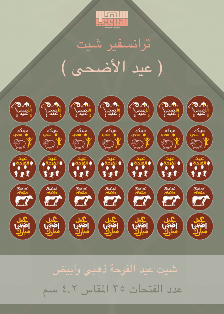 شيت عيد الفرحه ابيض وذهبي - صورة 1
