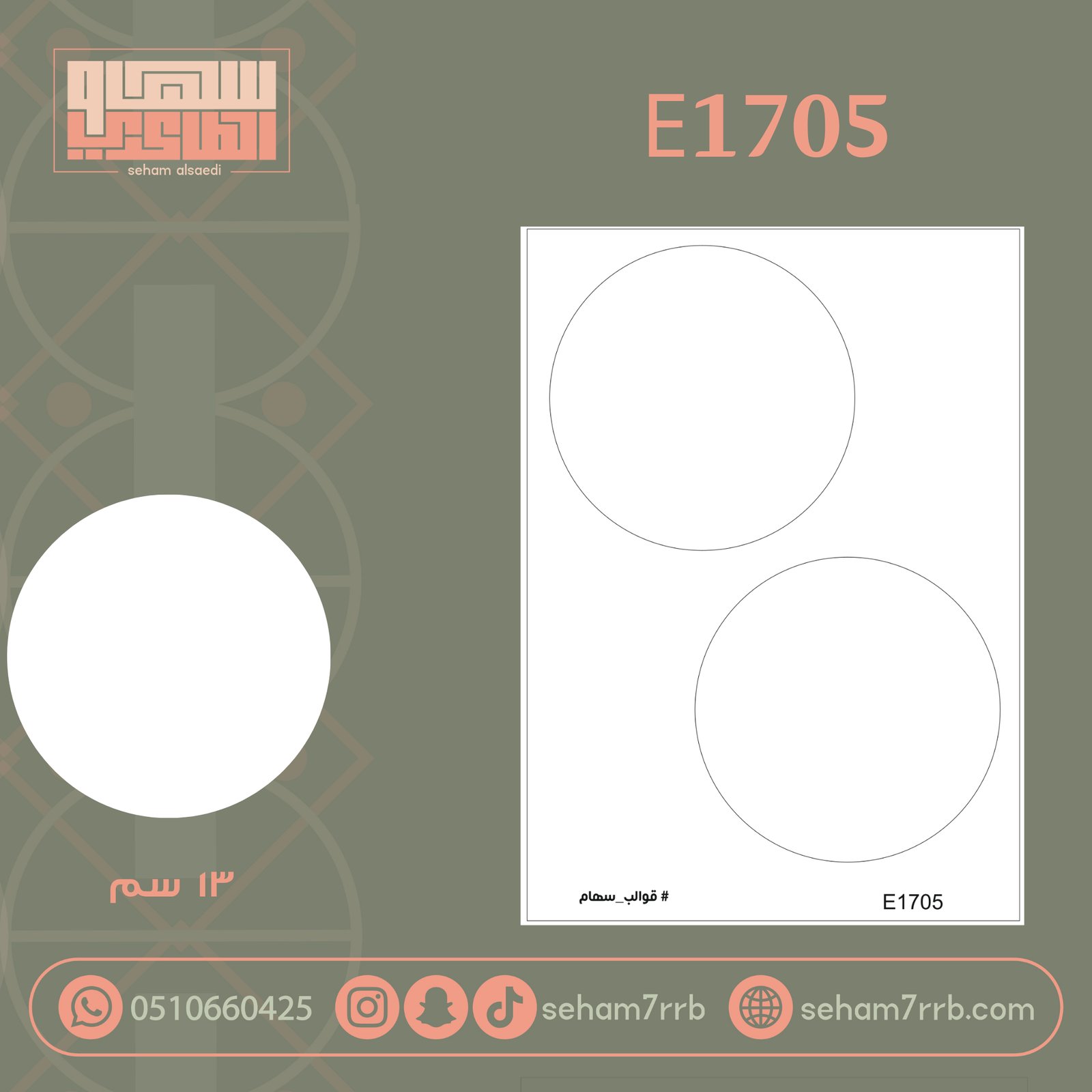 E1705 - صورة 1