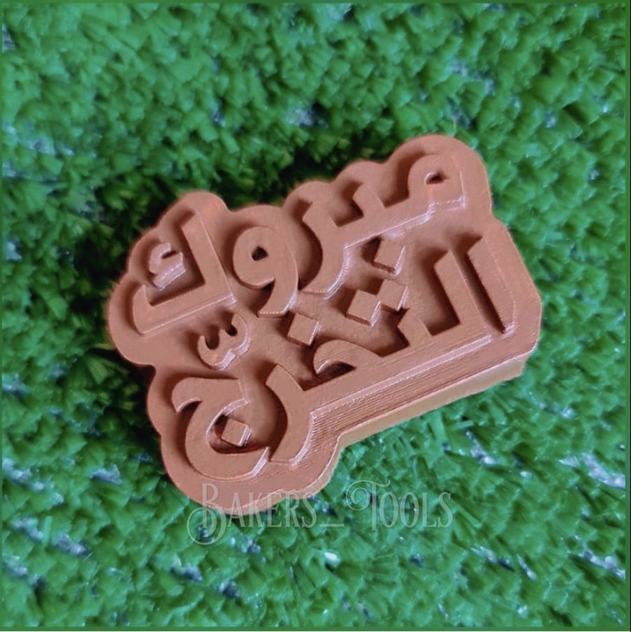 سيلكون حفر مبروك التخرج 6 فتحات - صورة 2