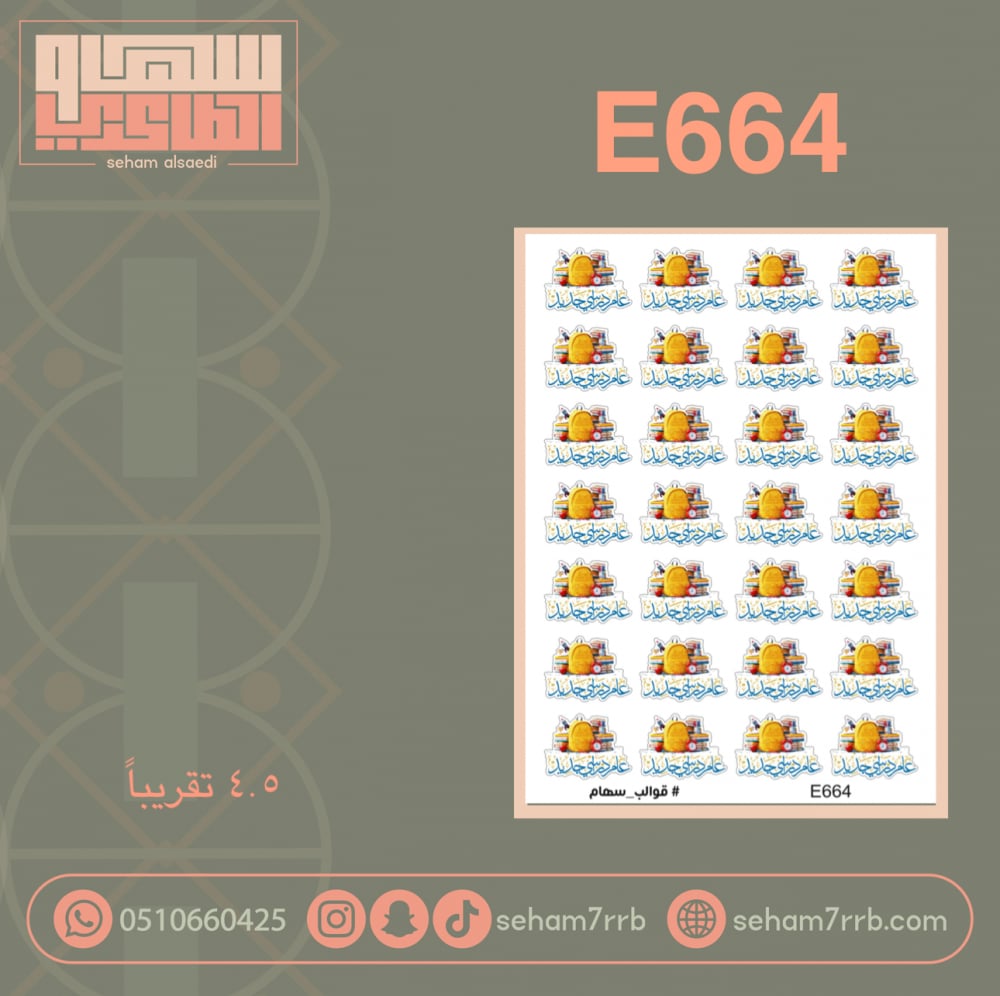 E664 - صورة 1