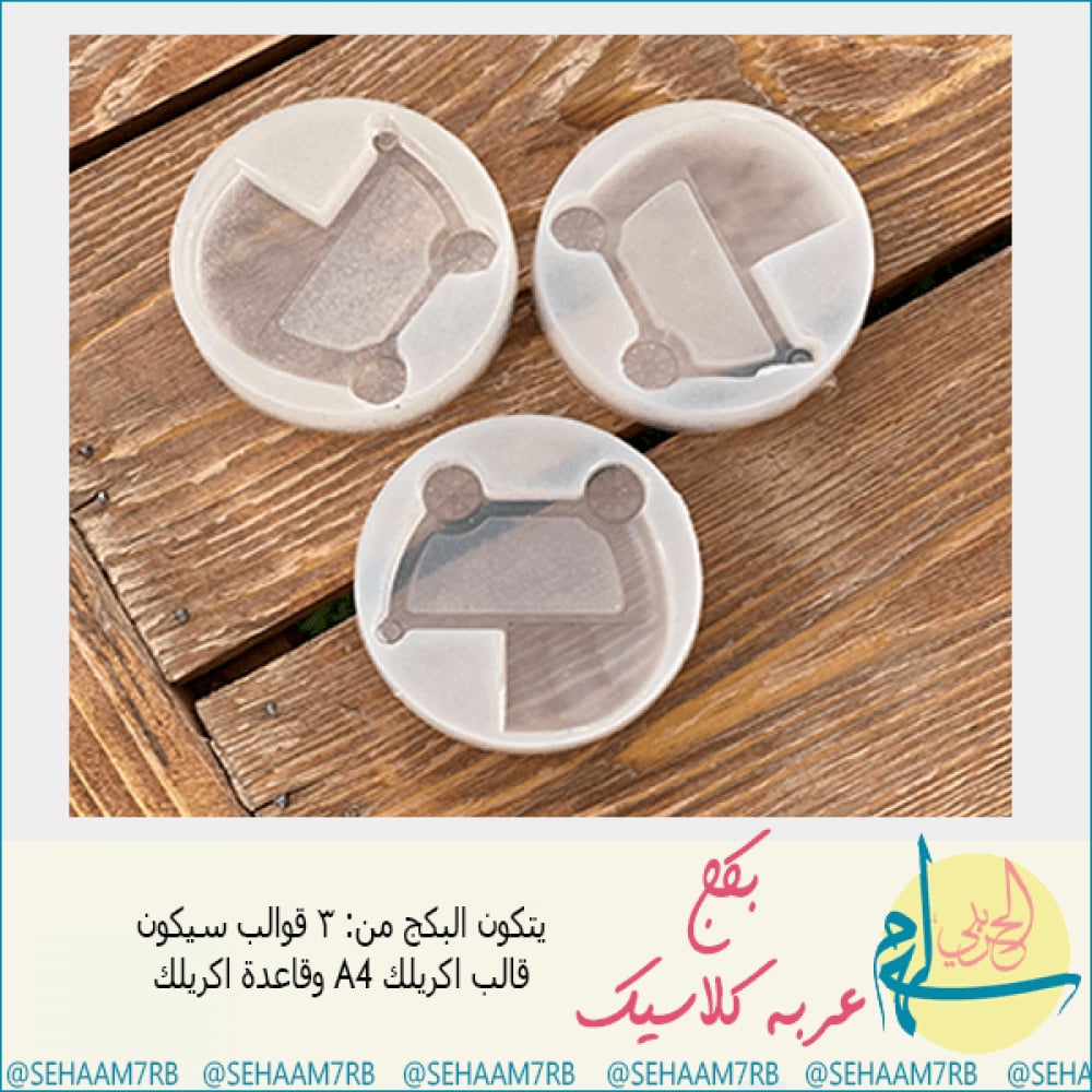 بكج عربة كلاسيك E070 - صورة 2