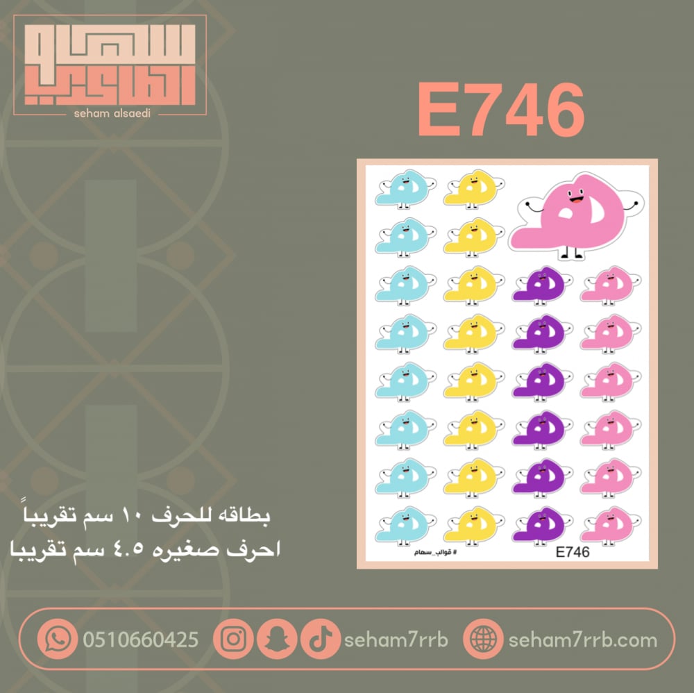 E746 - صورة 1