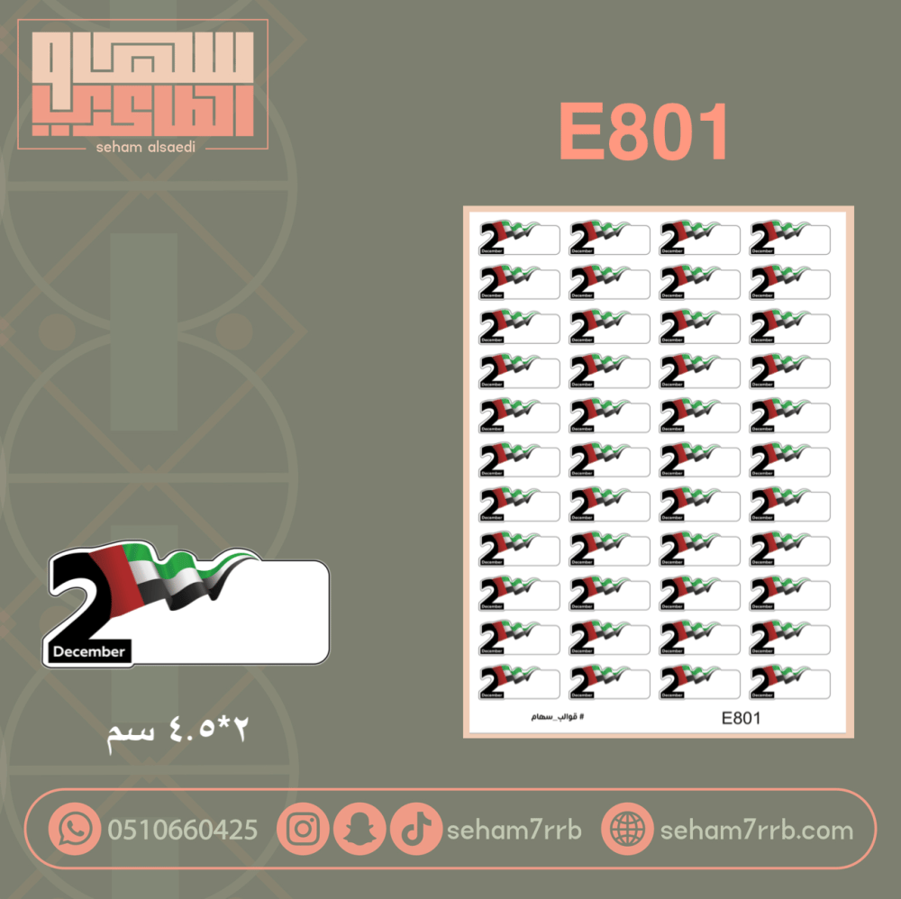 E801 - صورة 1