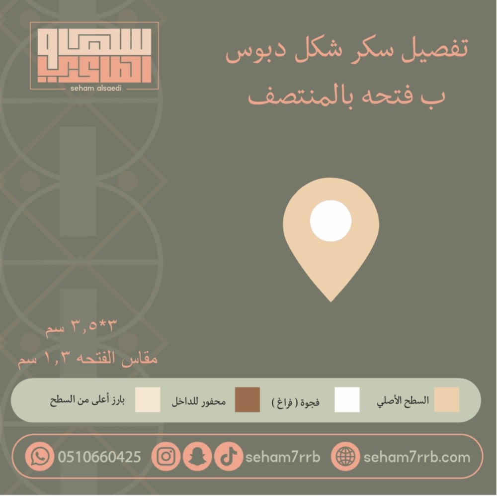 سيلكون سكر دبوس لوكيشن بفتحه بالنصف - صورة 2