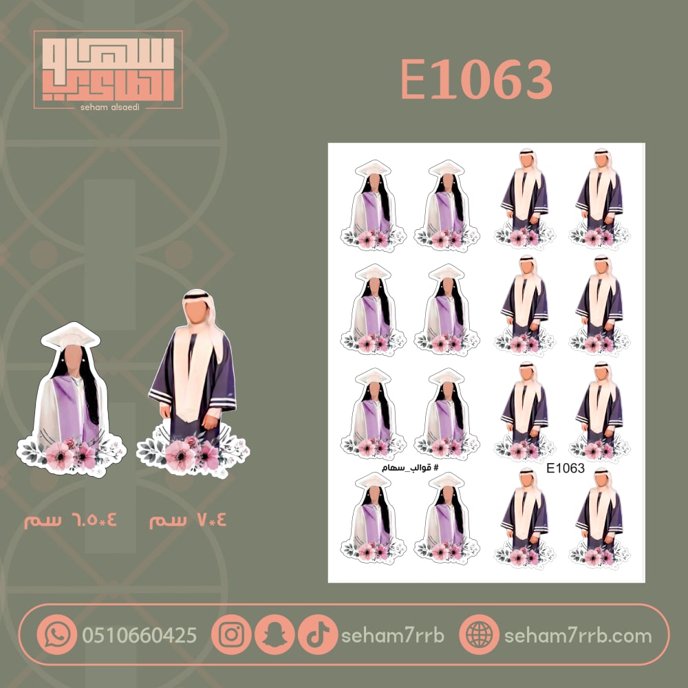 E1063 - صورة 1