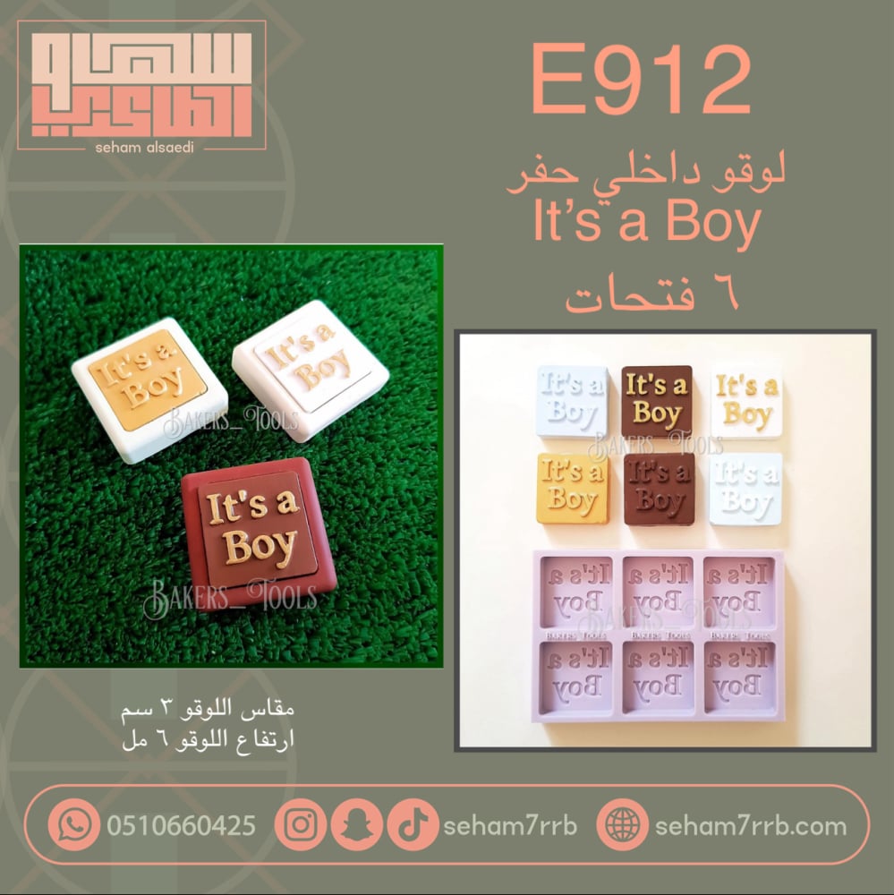 E912 لوقو داخلي It’s a Boy - صورة 1
