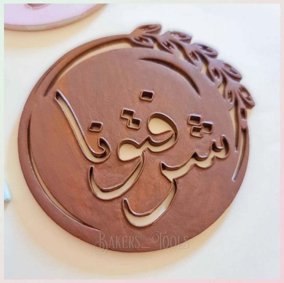 سيلكون شكولاته شرفتونا 6 فتحات - صورة 6