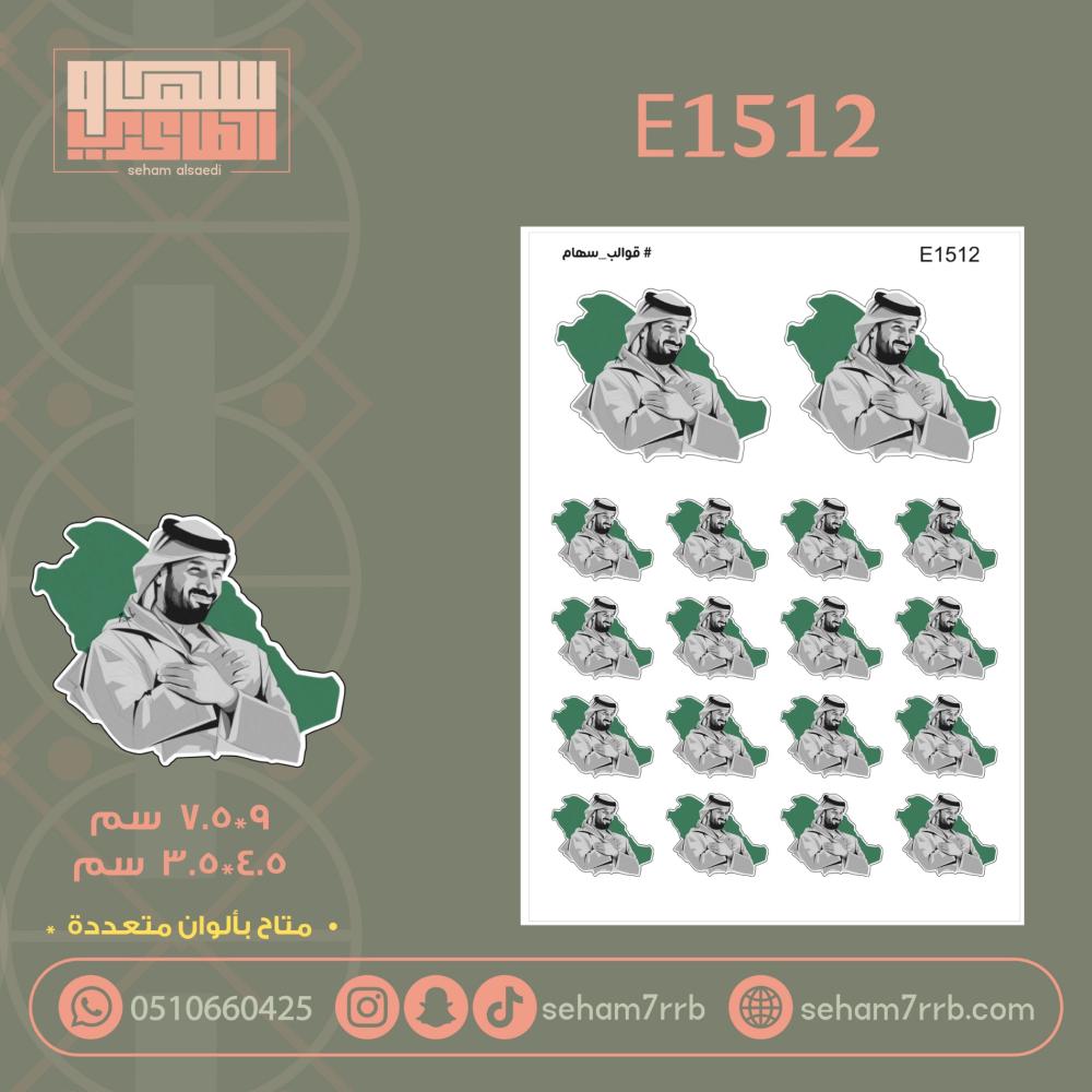 E1512 - صورة 1