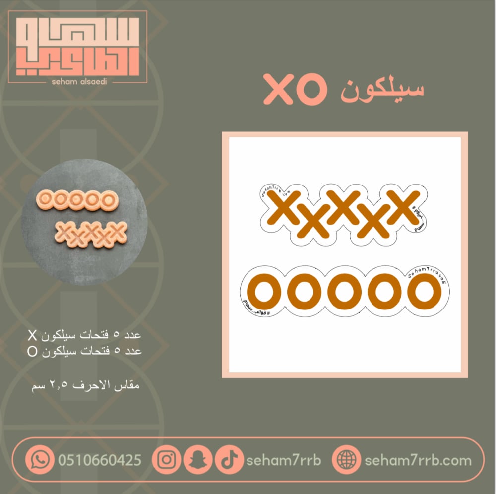 سيلكون xo - صورة 1
