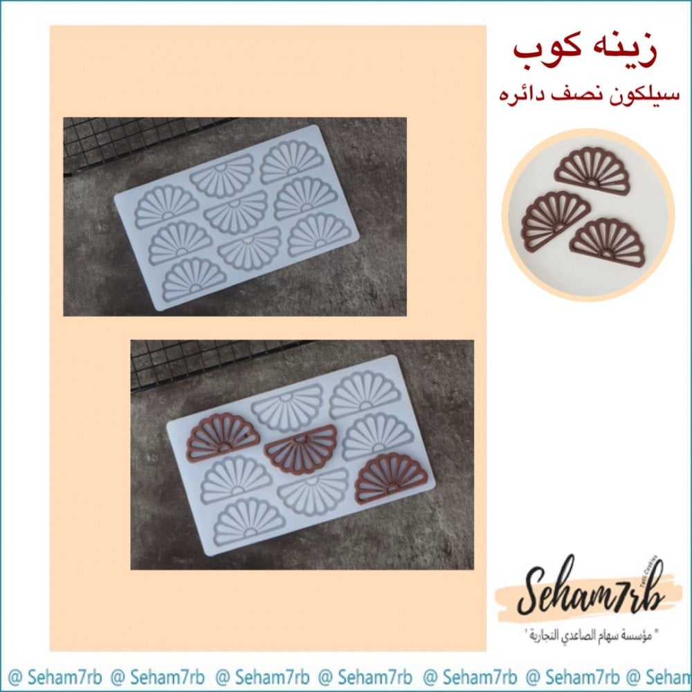 زينه كوب - نصف دائره - صورة 1