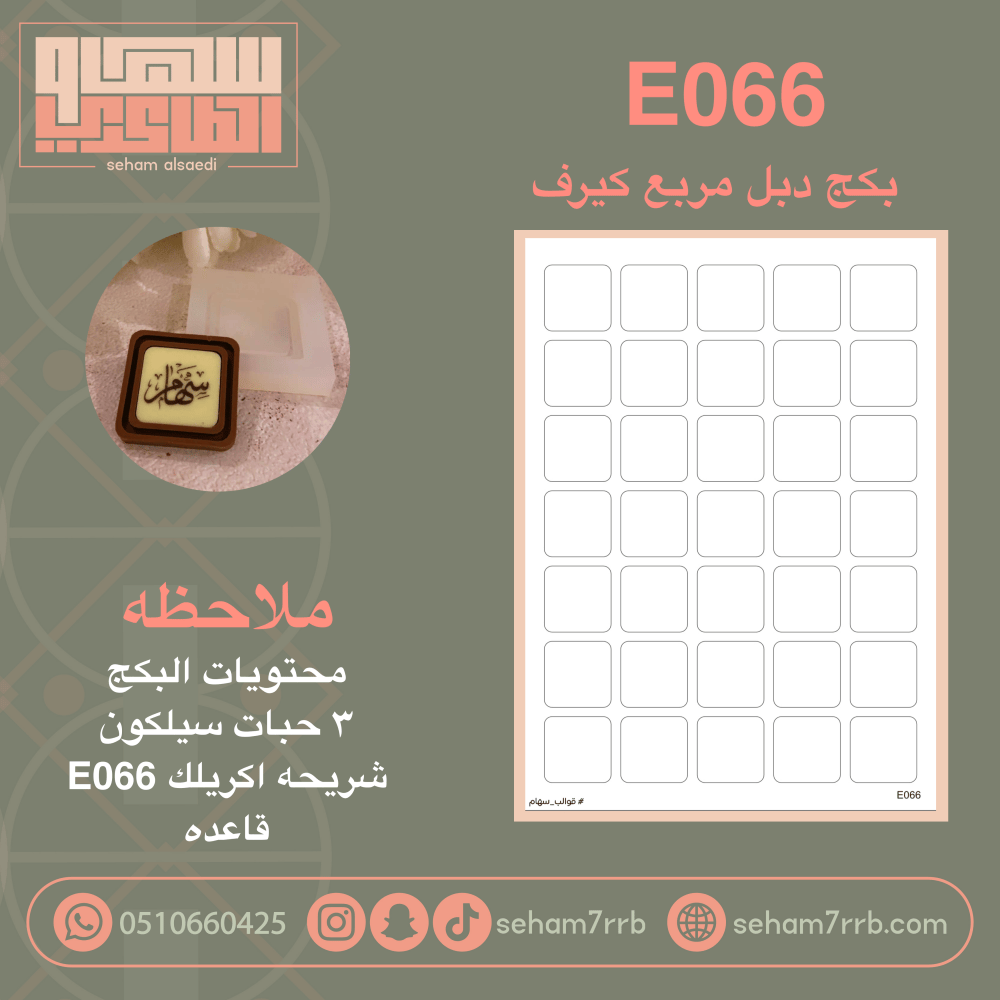 بكج دبل مربع كيرف E066 - صورة 1