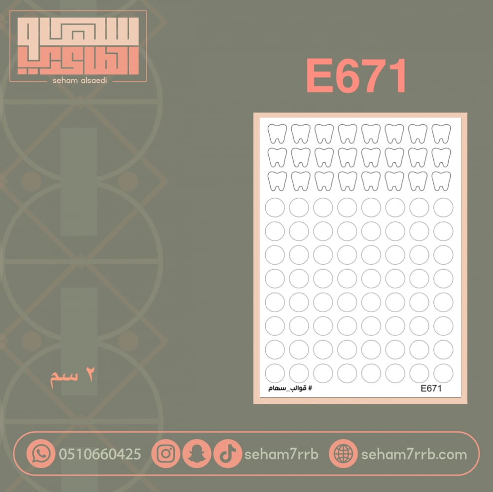 E671 - صورة 1
