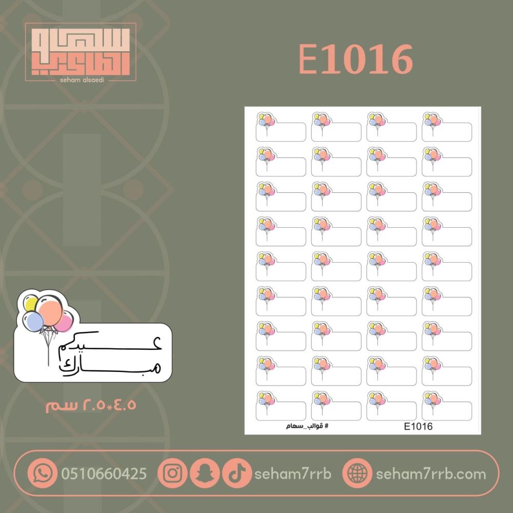 E1016 - صورة 1